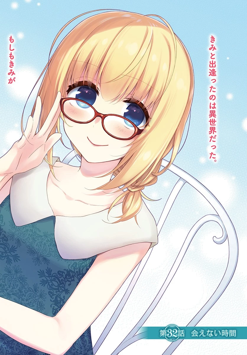 宝くじで40億当たったんだけど異世界に移住する 第32話 - 2