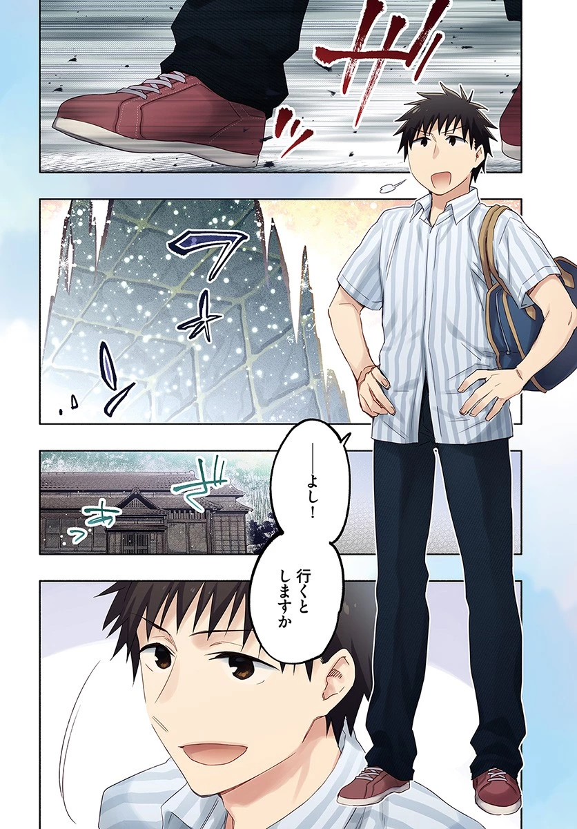 宝くじで40億当たったんだけど異世界に移住する 第32話 - 4