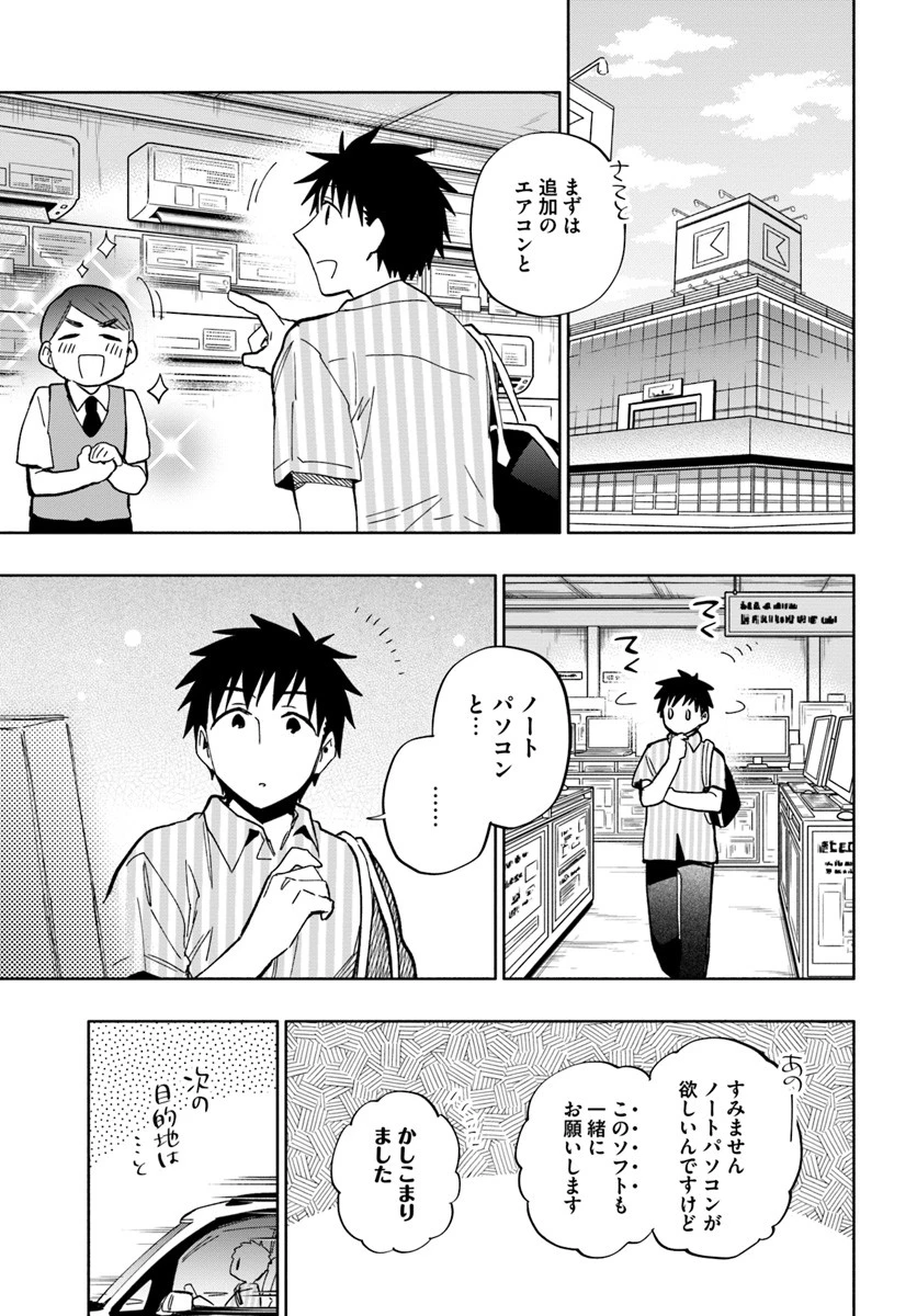 宝くじで40億当たったんだけど異世界に移住する 第32話 - 5