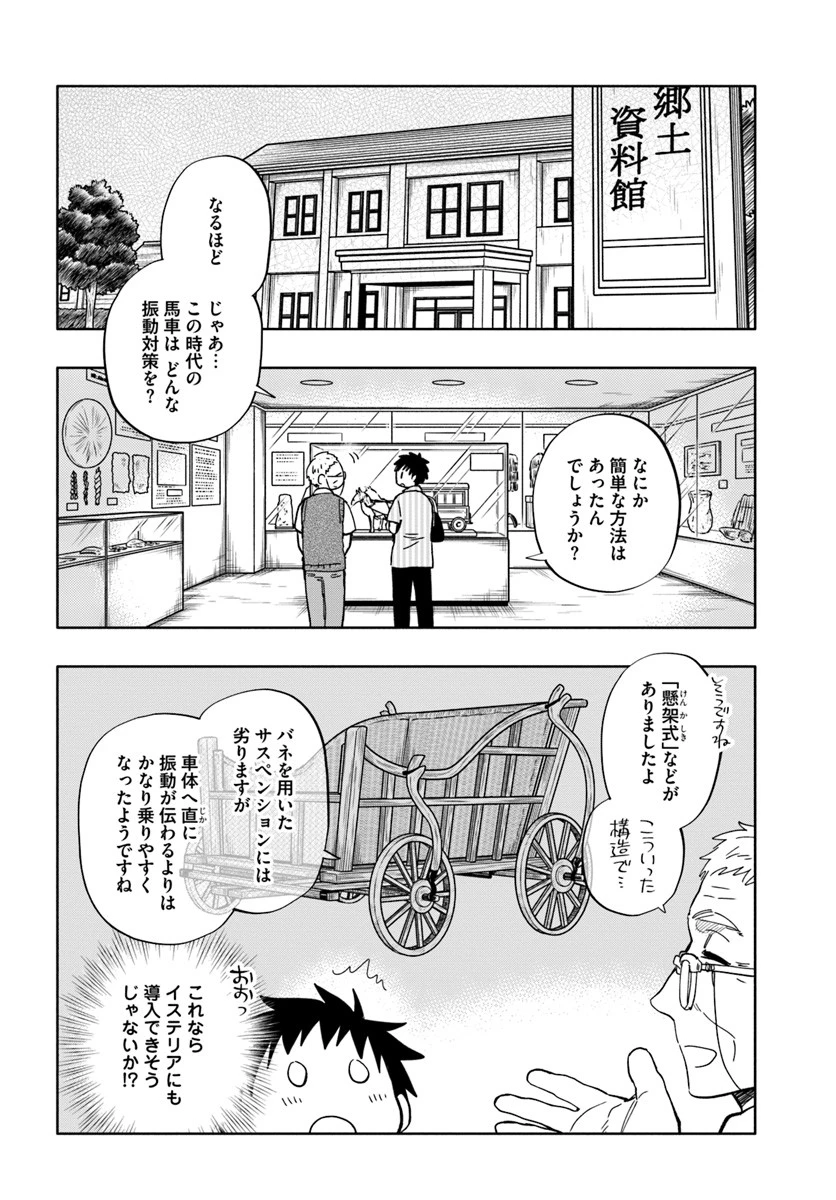 宝くじで40億当たったんだけど異世界に移住する 第32話 - 6