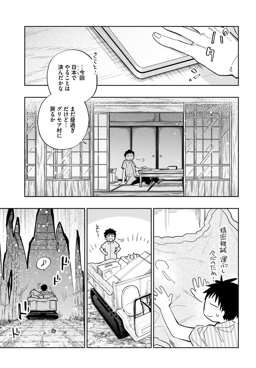 宝くじで40億当たったんだけど異世界に移住する 第32話 - 9