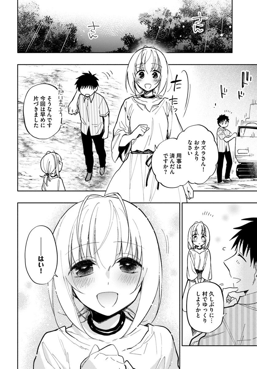 宝くじで40億当たったんだけど異世界に移住する 第32話 - 10