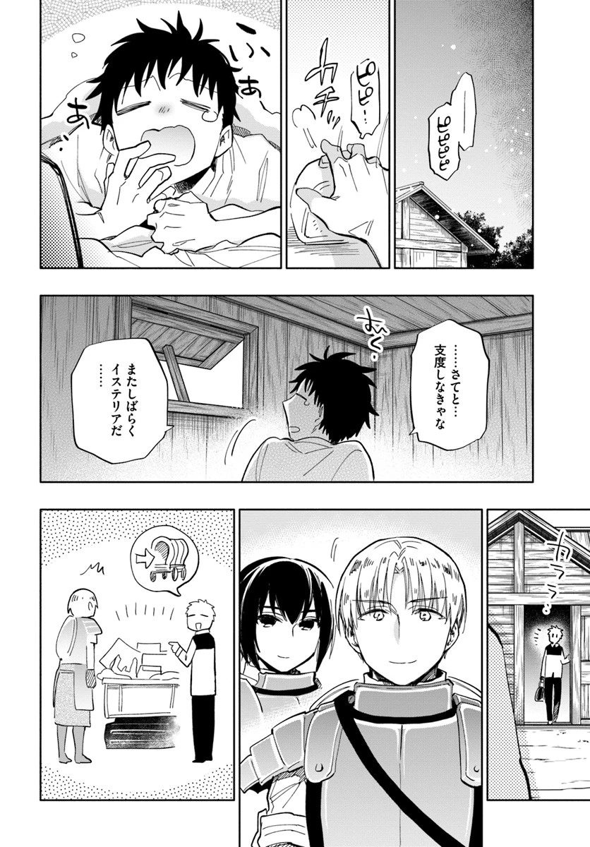 宝くじで40億当たったんだけど異世界に移住する 第32話 - 12