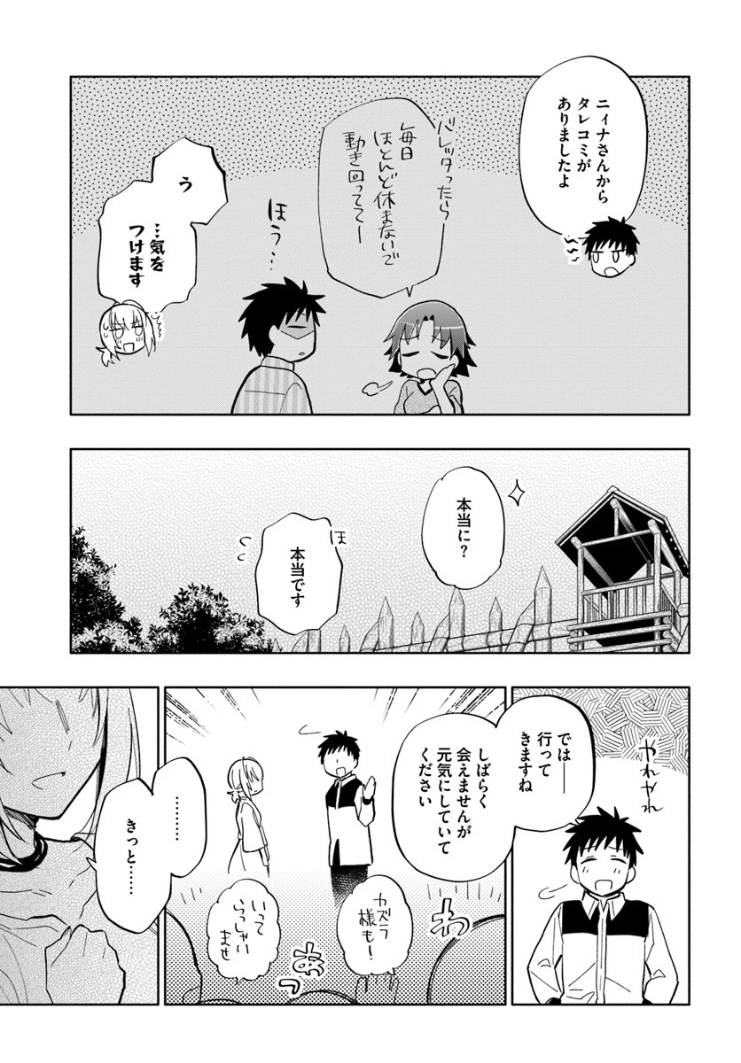 宝くじで40億当たったんだけど異世界に移住する 第32話 - 15