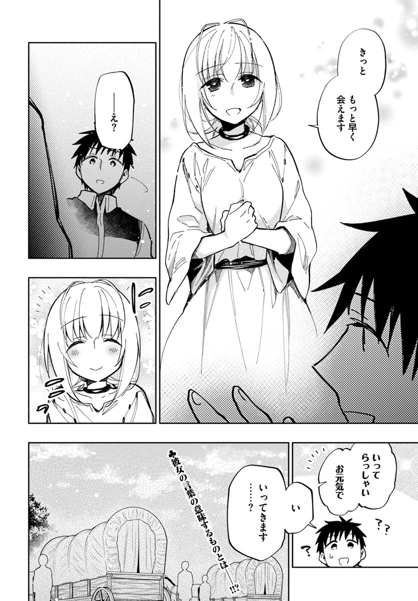 宝くじで40億当たったんだけど異世界に移住する 第32話 - 16