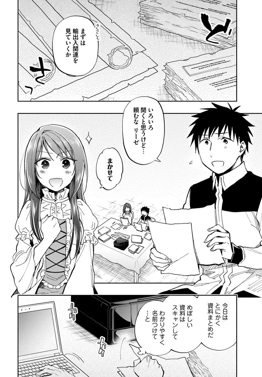 宝くじで40億当たったんだけど異世界に移住する 第34話 - 2