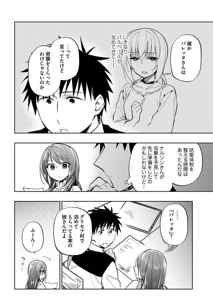 宝くじで40億当たったんだけど異世界に移住する 第34話 - 6