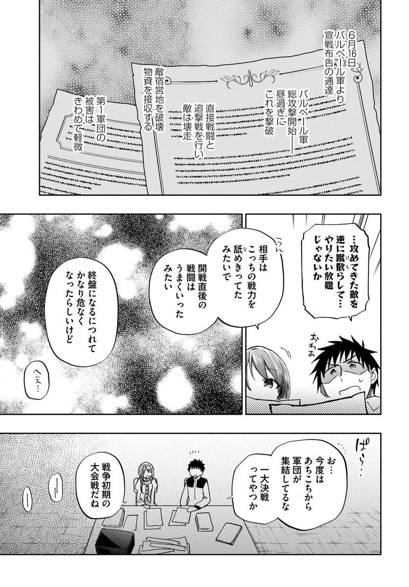 宝くじで40億当たったんだけど異世界に移住する 第34話 - 7