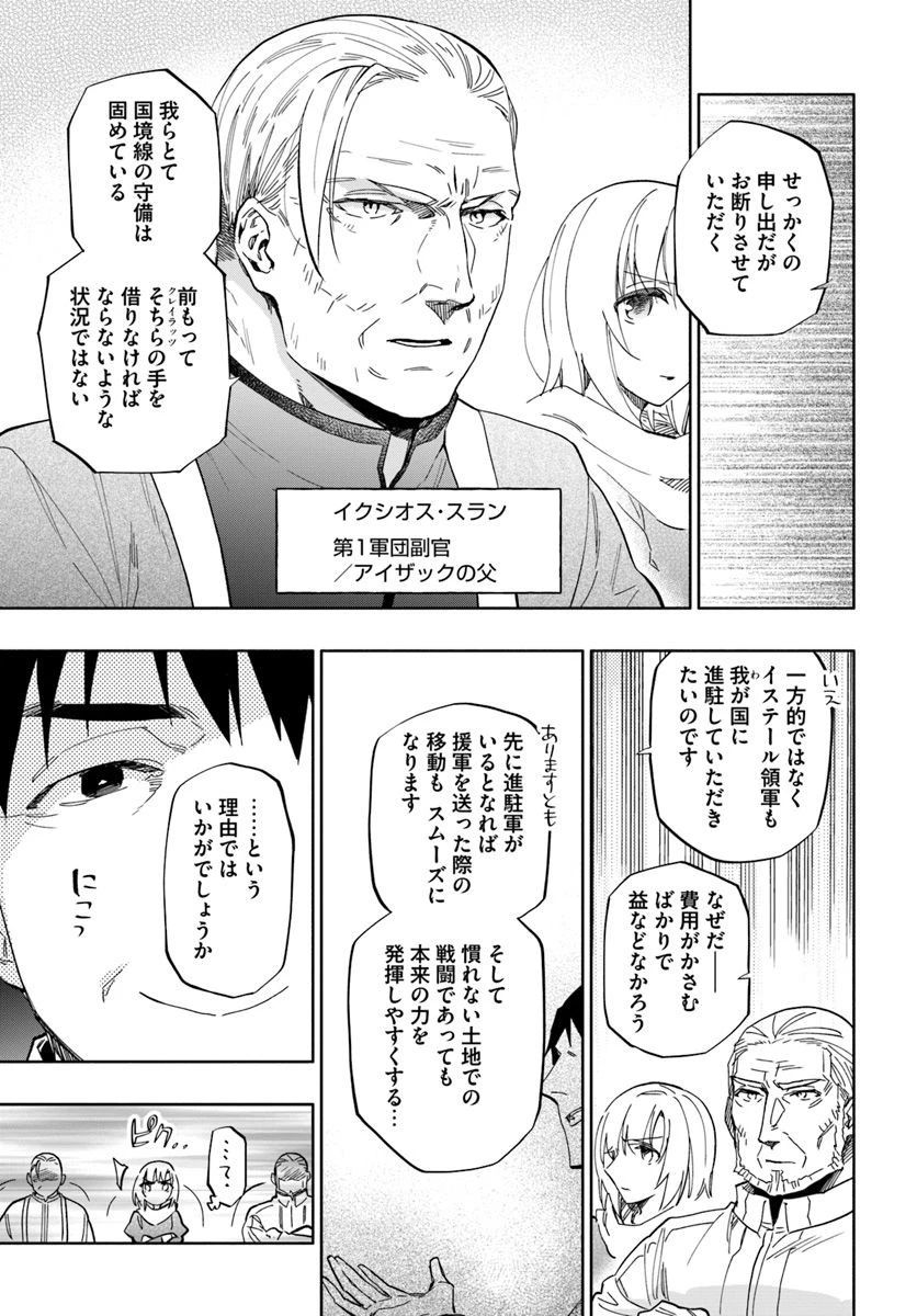 宝くじで40億当たったんだけど異世界に移住する 第34話 - 9