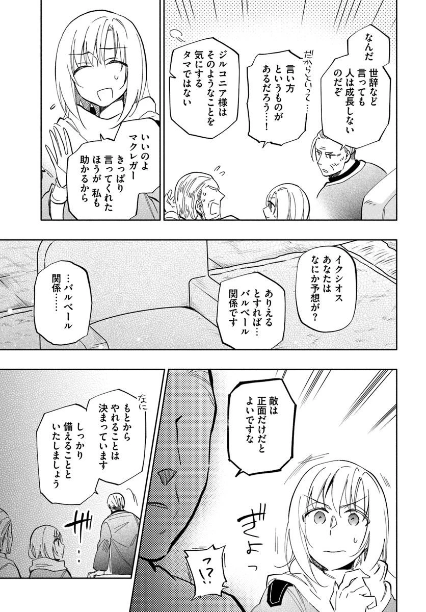 宝くじで40億当たったんだけど異世界に移住する 第34話 - 11