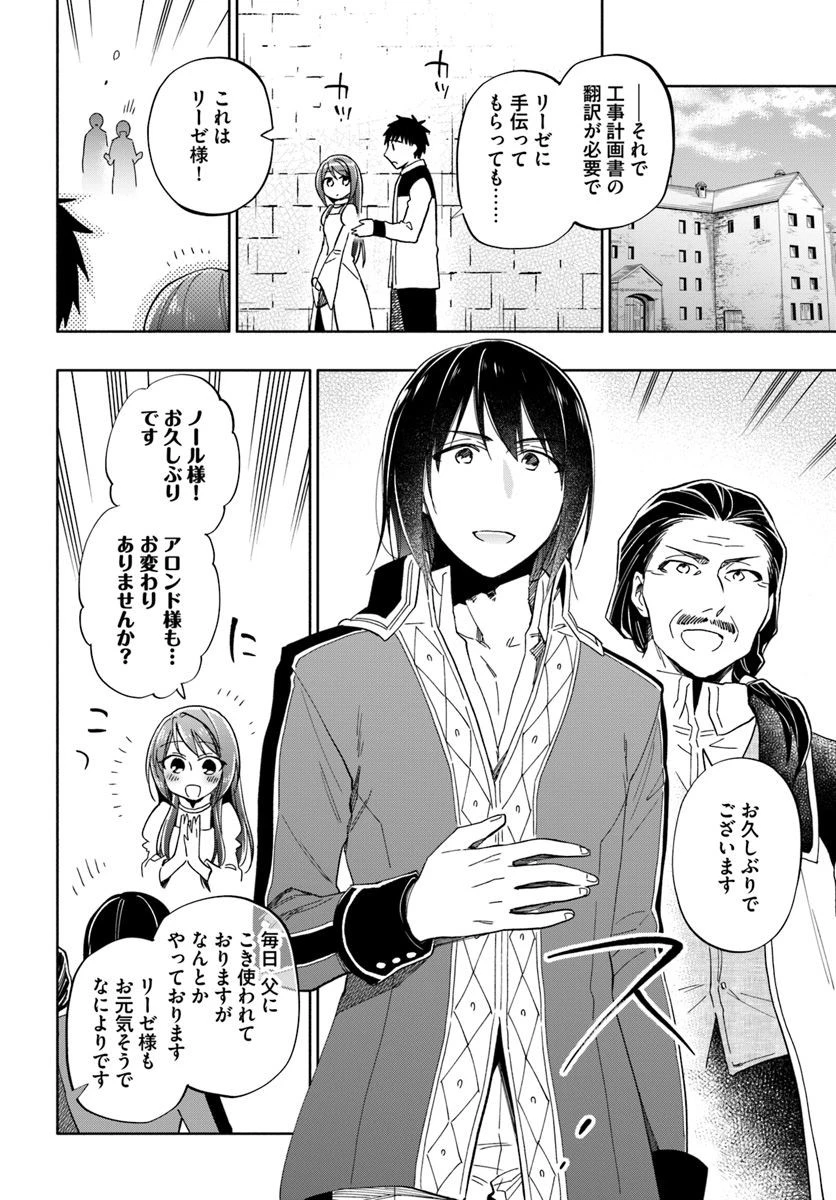 宝くじで40億当たったんだけど異世界に移住する 第34話 - 12