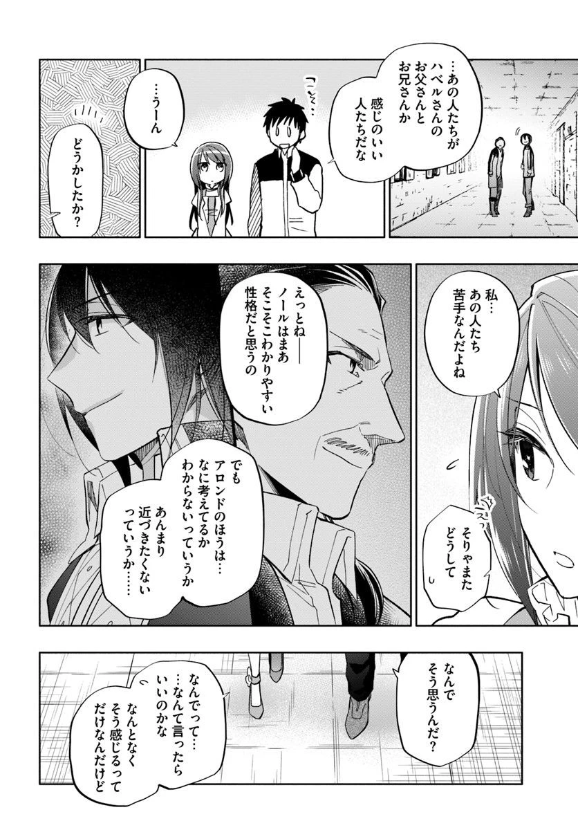 宝くじで40億当たったんだけど異世界に移住する 第34話 - 14