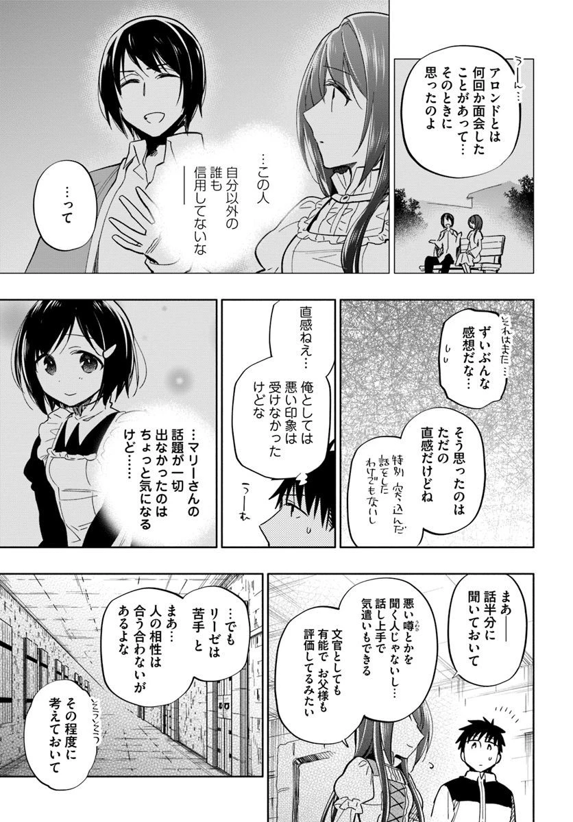 宝くじで40億当たったんだけど異世界に移住する 第34話 - 15