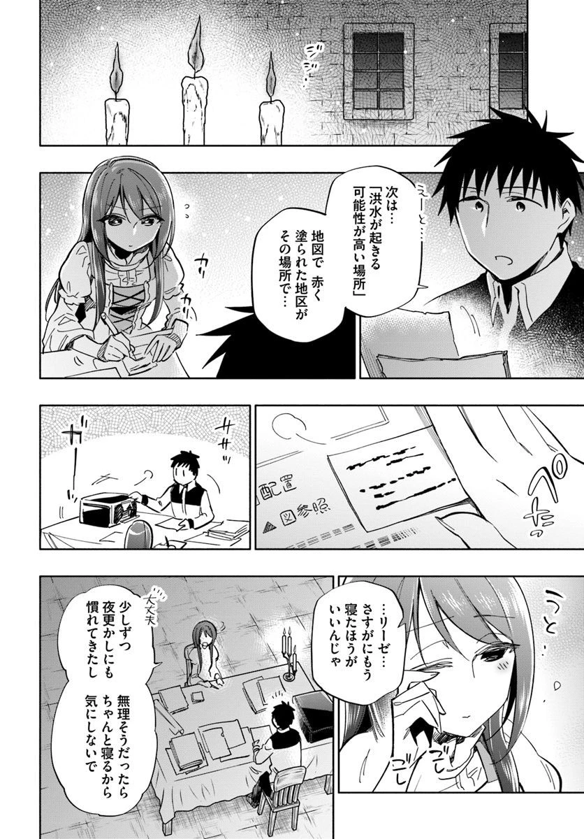 宝くじで40億当たったんだけど異世界に移住する 第34話 - 16