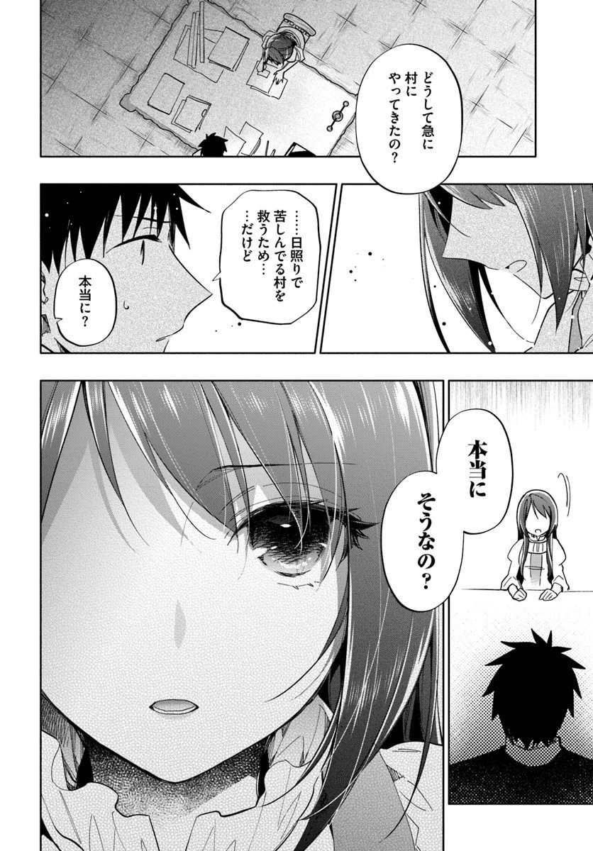 宝くじで40億当たったんだけど異世界に移住する 第34話 - 18