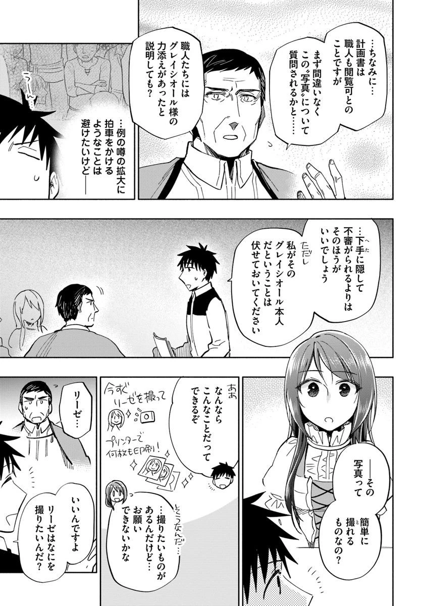 宝くじで40億当たったんだけど異世界に移住する 第34話 - 21