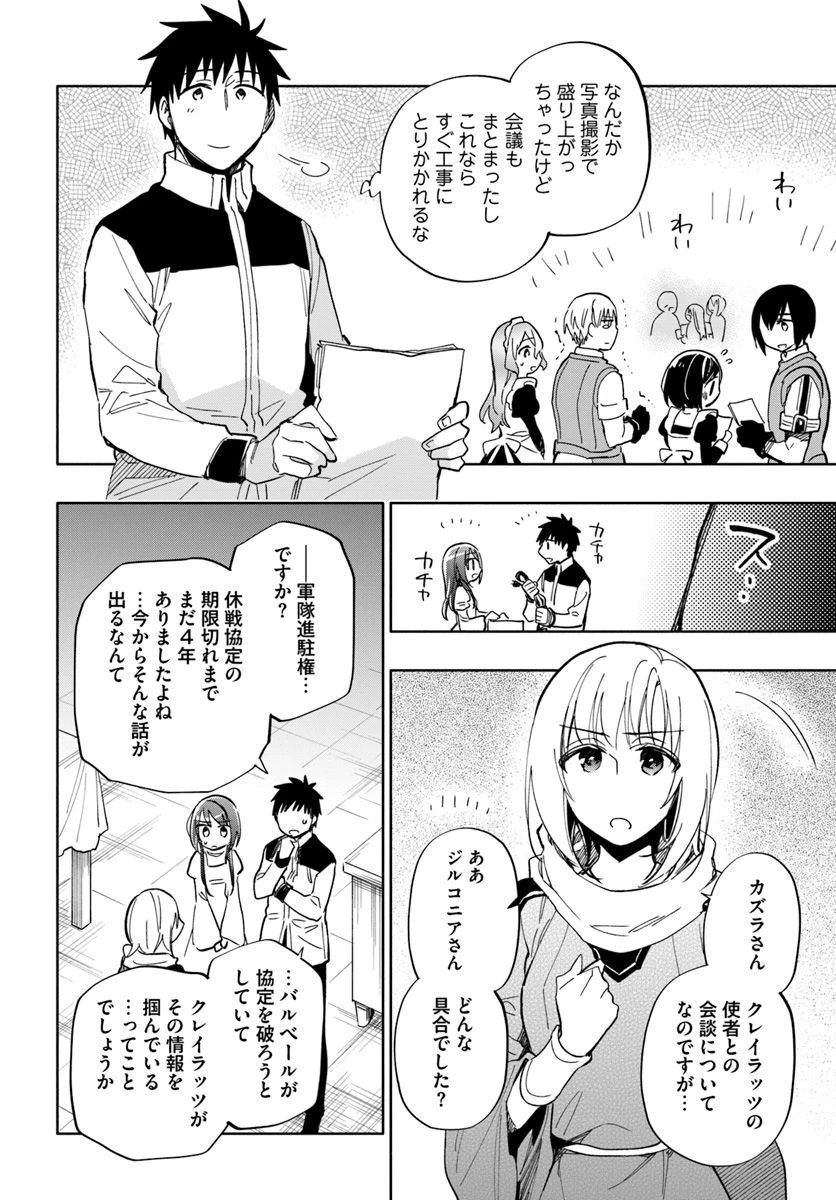 宝くじで40億当たったんだけど異世界に移住する 第34話 - 24