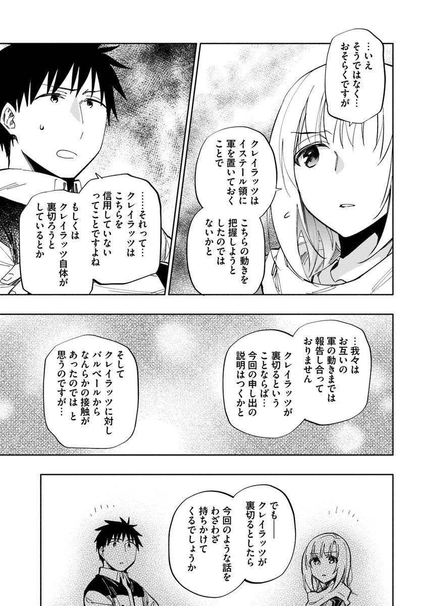 宝くじで40億当たったんだけど異世界に移住する 第34話 - 25