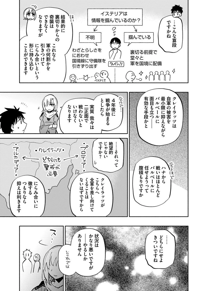 宝くじで40億当たったんだけど異世界に移住する 第34話 - 27