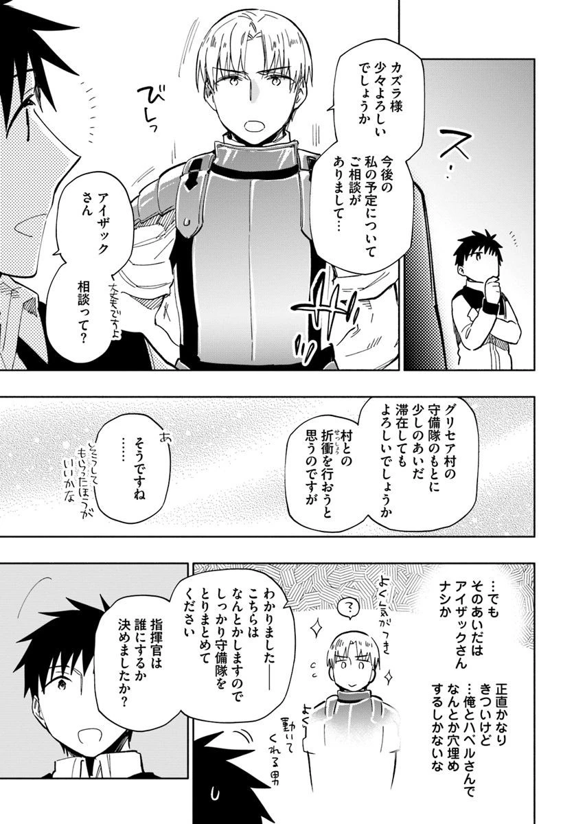 宝くじで40億当たったんだけど異世界に移住する 第34話 - 29