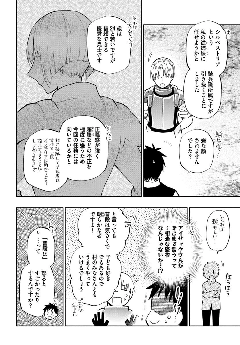 宝くじで40億当たったんだけど異世界に移住する 第34話 - 30