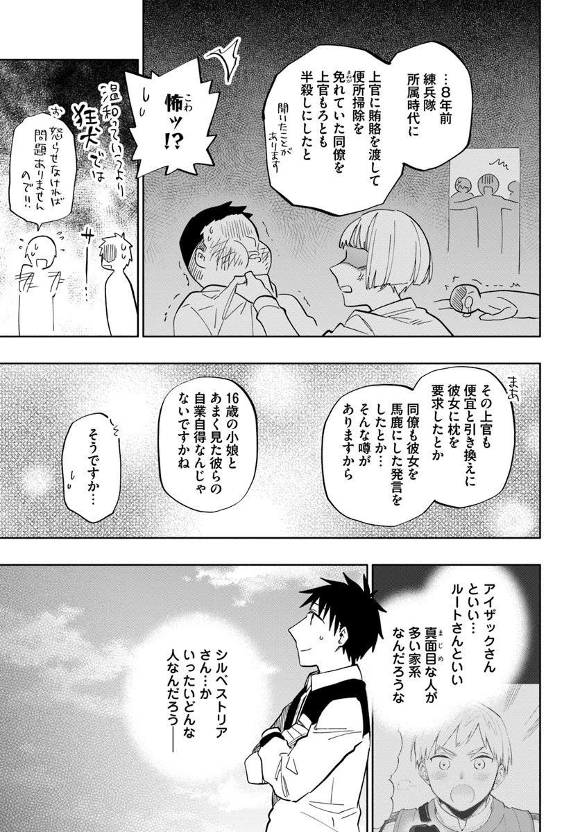 宝くじで40億当たったんだけど異世界に移住する 第34話 - 31
