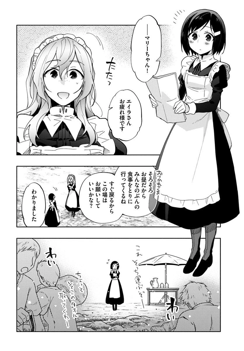 宝くじで40億当たったんだけど異世界に移住する 第34話 - 32