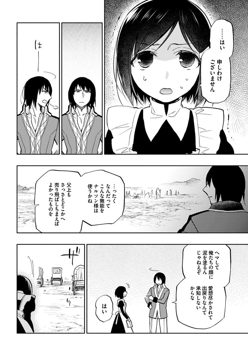 宝くじで40億当たったんだけど異世界に移住する 第35話 - 4