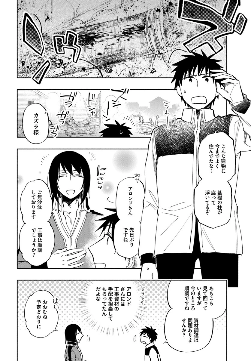 宝くじで40億当たったんだけど異世界に移住する 第35話 - 6