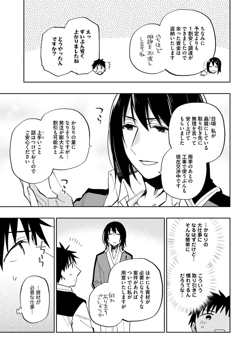 宝くじで40億当たったんだけど異世界に移住する 第35話 - 7