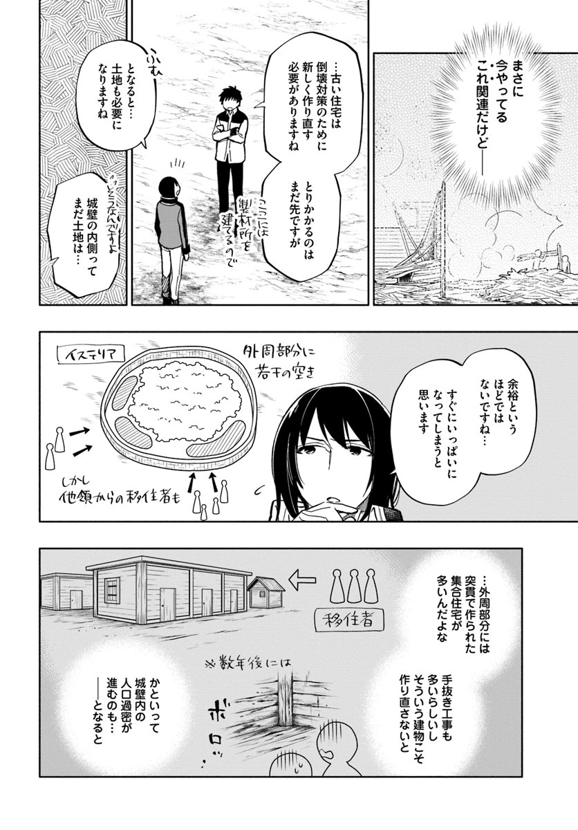 宝くじで40億当たったんだけど異世界に移住する 第35話 - 8