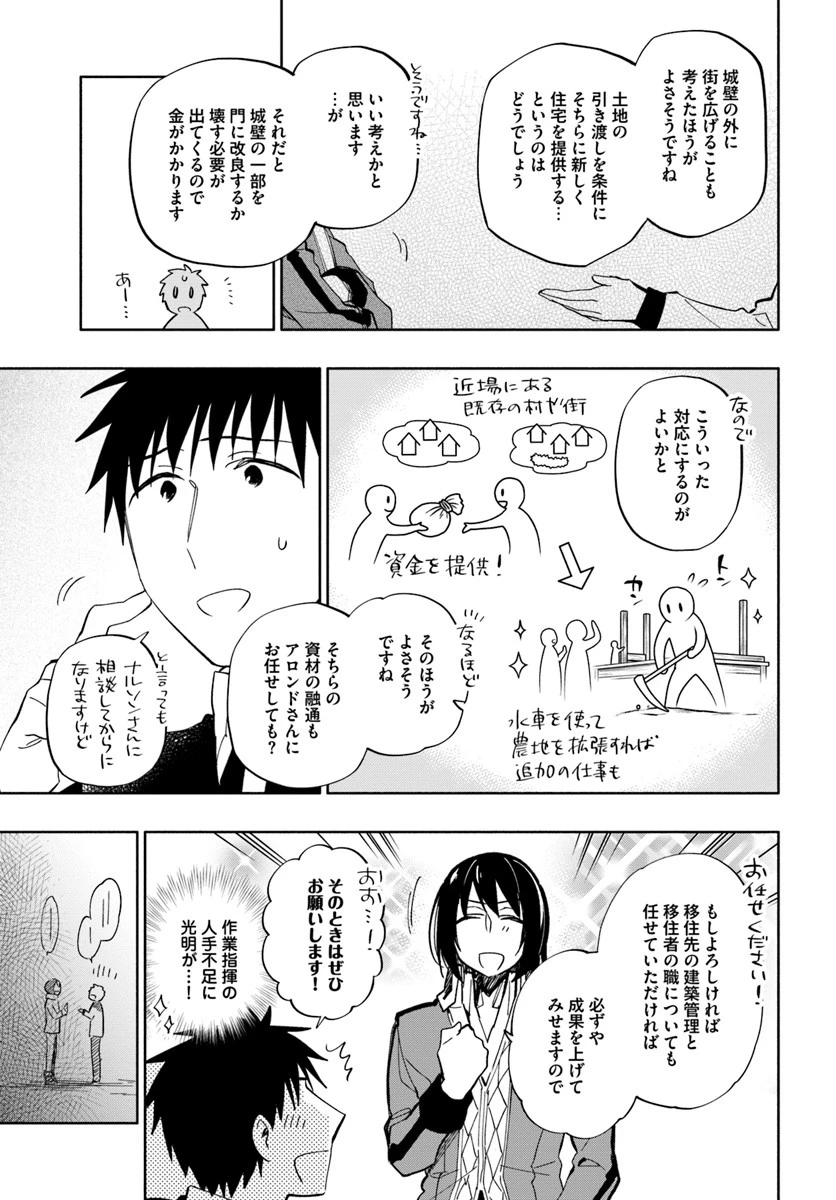 宝くじで40億当たったんだけど異世界に移住する 第35話 - 9