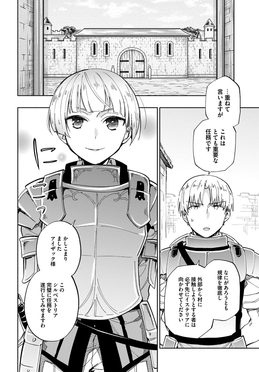 宝くじで40億当たったんだけど異世界に移住する 第35話 - 10