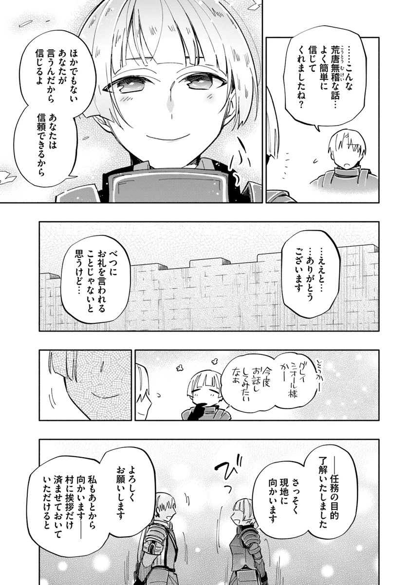 宝くじで40億当たったんだけど異世界に移住する 第35話 - 15