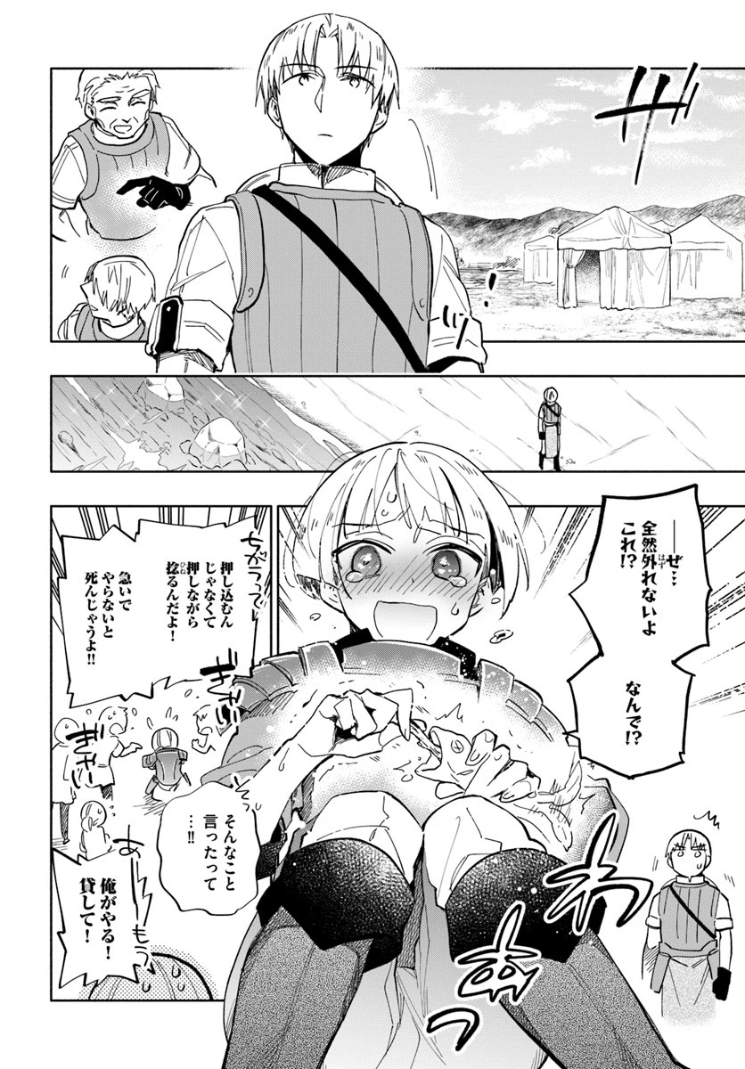 宝くじで40億当たったんだけど異世界に移住する 第35話 - 16