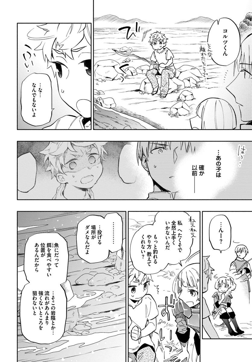 宝くじで40億当たったんだけど異世界に移住する 第35話 - 18