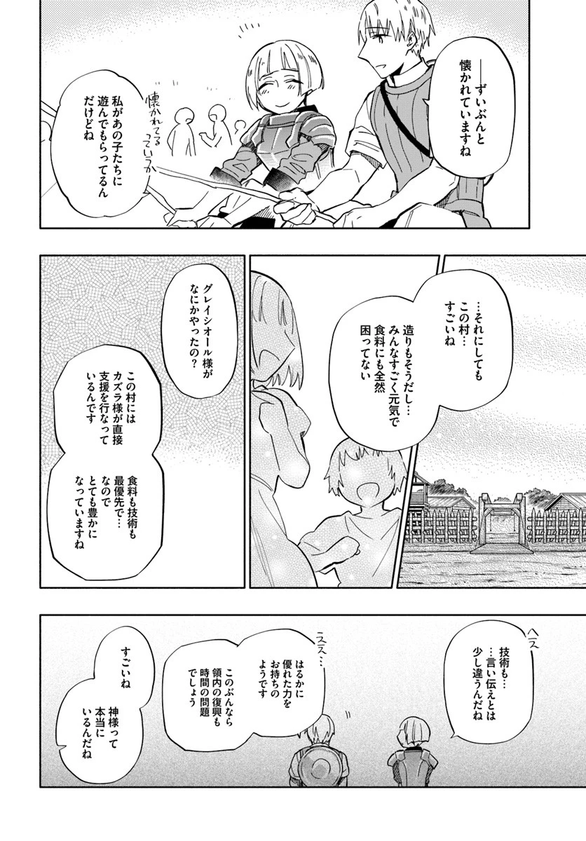 宝くじで40億当たったんだけど異世界に移住する 第35話 - 20