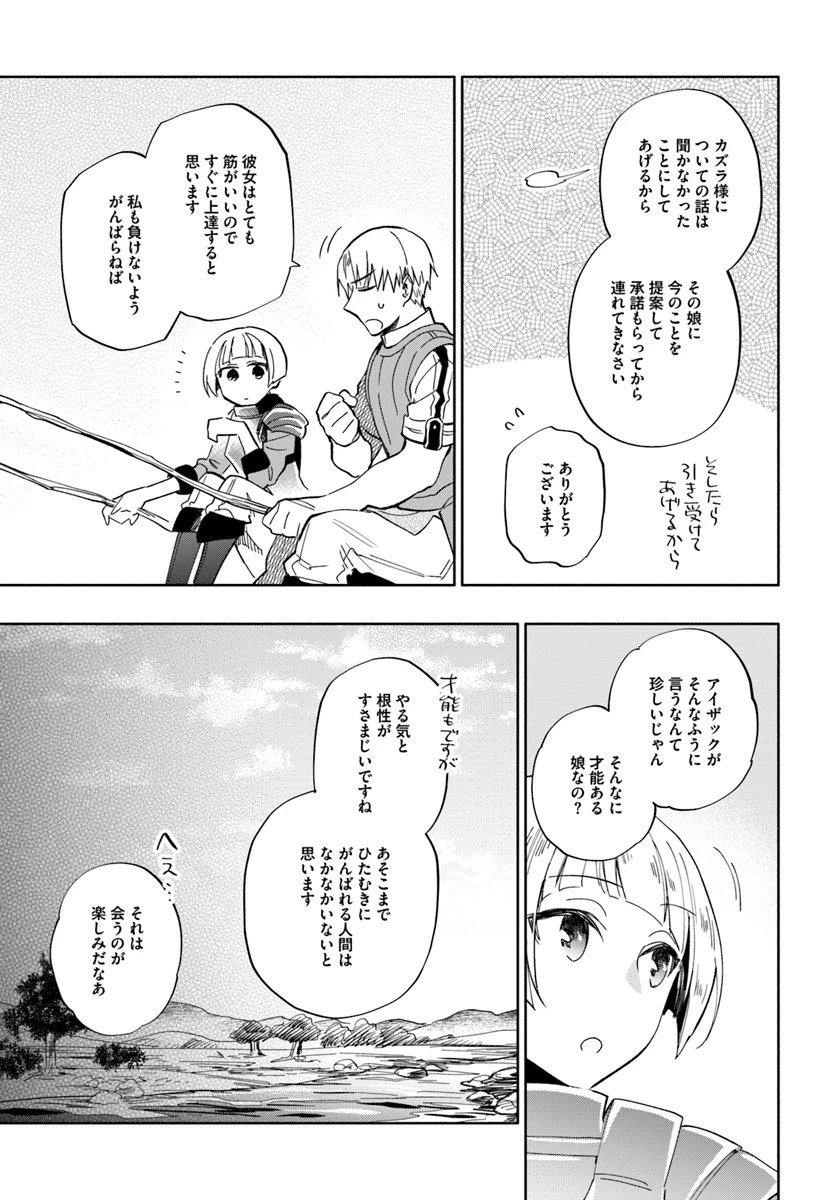 宝くじで40億当たったんだけど異世界に移住する 第35話 - 23