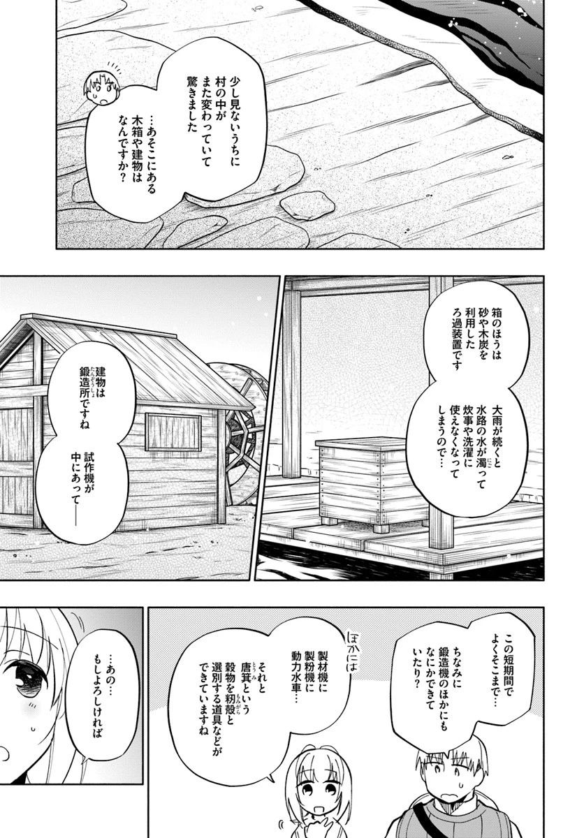 宝くじで40億当たったんだけど異世界に移住する 第35話 - 25