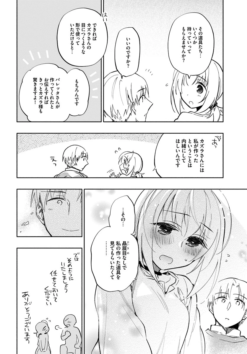 宝くじで40億当たったんだけど異世界に移住する 第35話 - 26