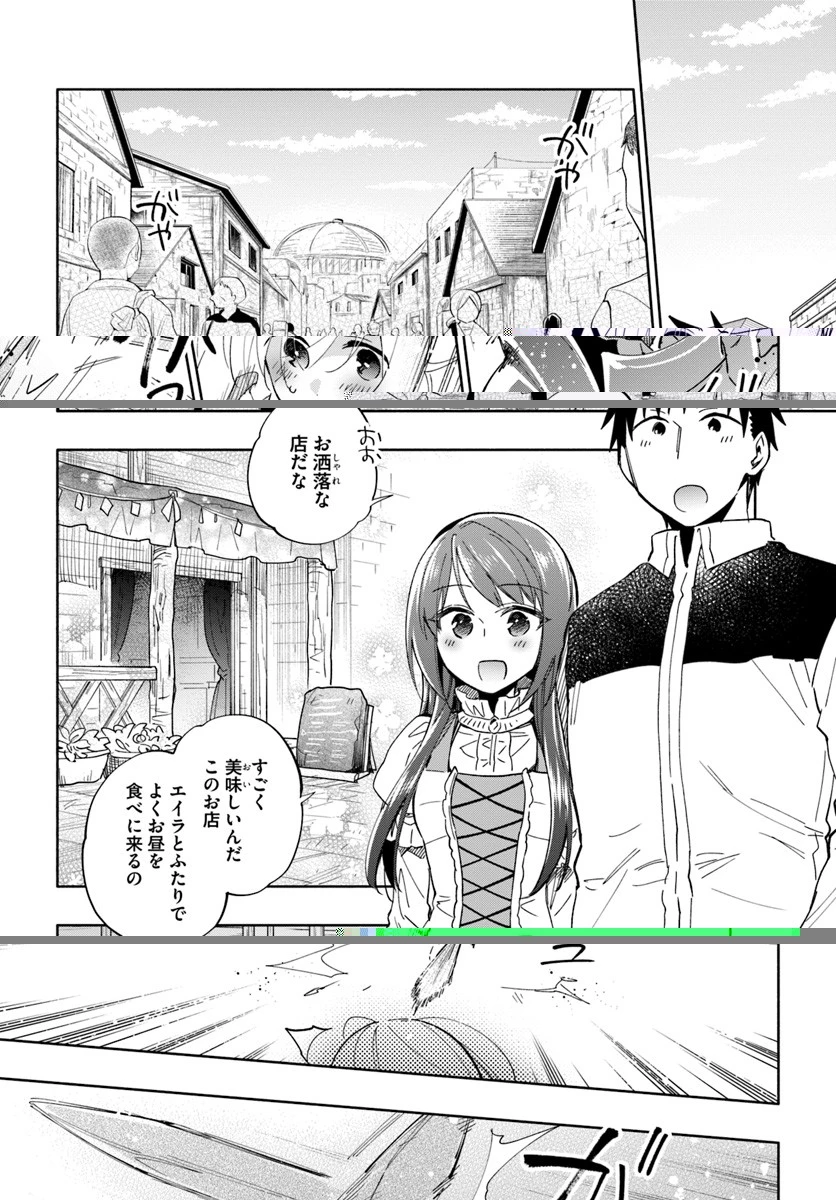 宝くじで40億当たったんだけど異世界に移住する 第36話 - 5