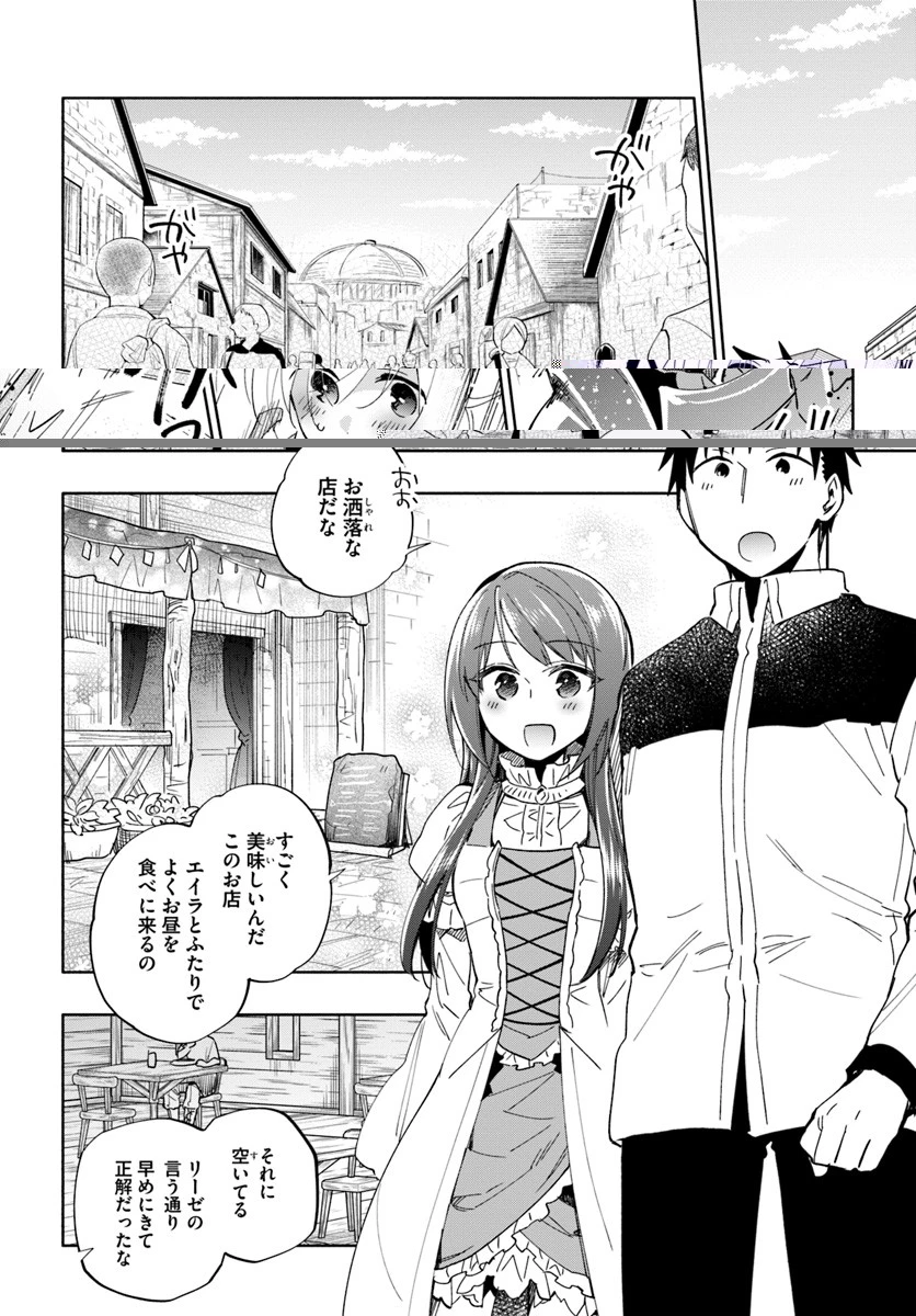 宝くじで40億当たったんだけど異世界に移住する 第36話 - 8