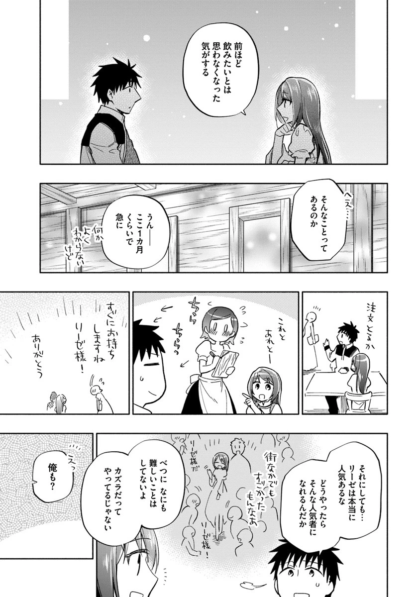 宝くじで40億当たったんだけど異世界に移住する 第36話 - 13