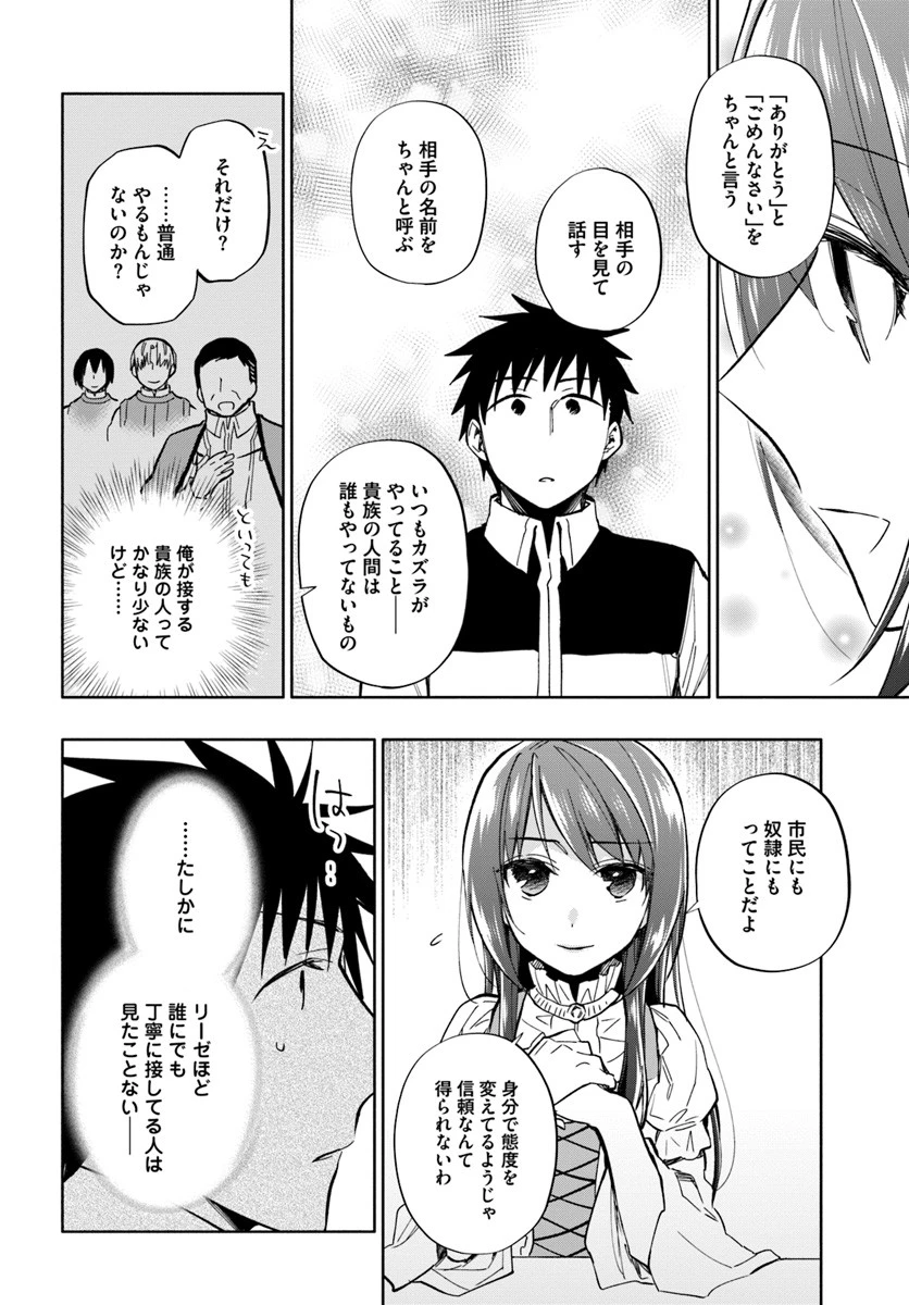 宝くじで40億当たったんだけど異世界に移住する 第36話 - 14