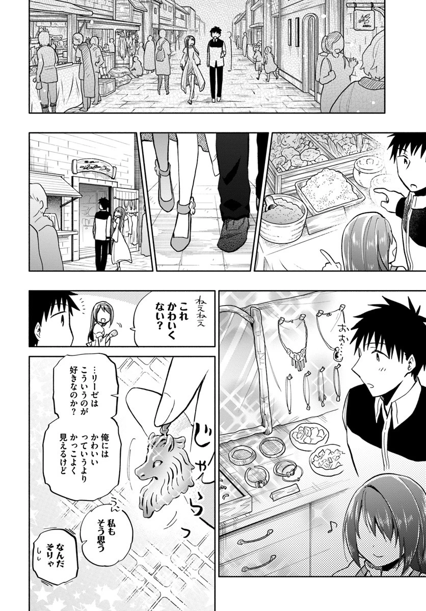 宝くじで40億当たったんだけど異世界に移住する 第36話 - 16