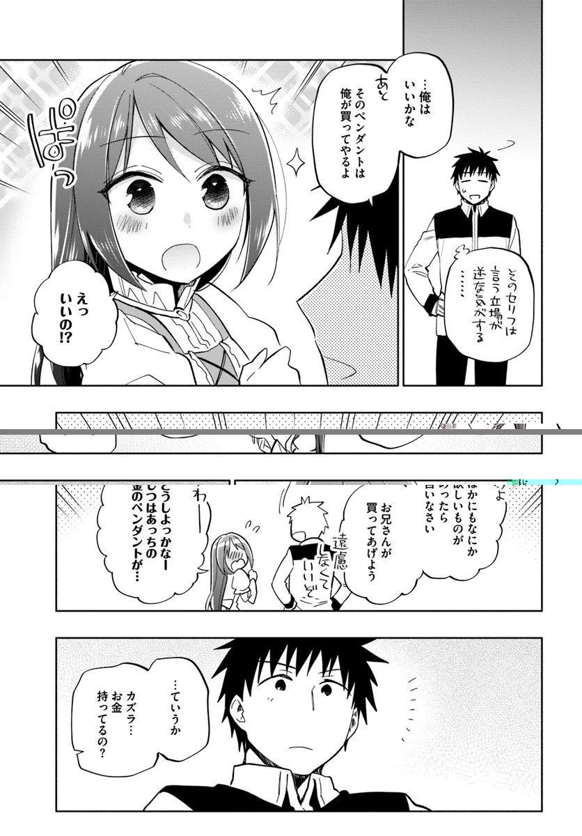 宝くじで40億当たったんだけど異世界に移住する 第36話 - 17