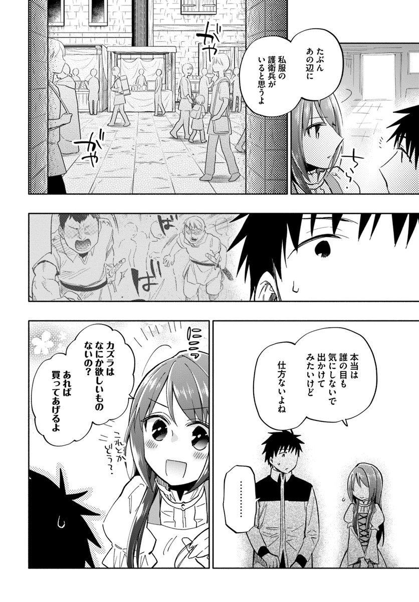 宝くじで40億当たったんだけど異世界に移住する 第36話 - 18