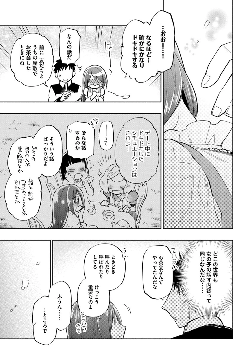 宝くじで40億当たったんだけど異世界に移住する 第36話 - 23