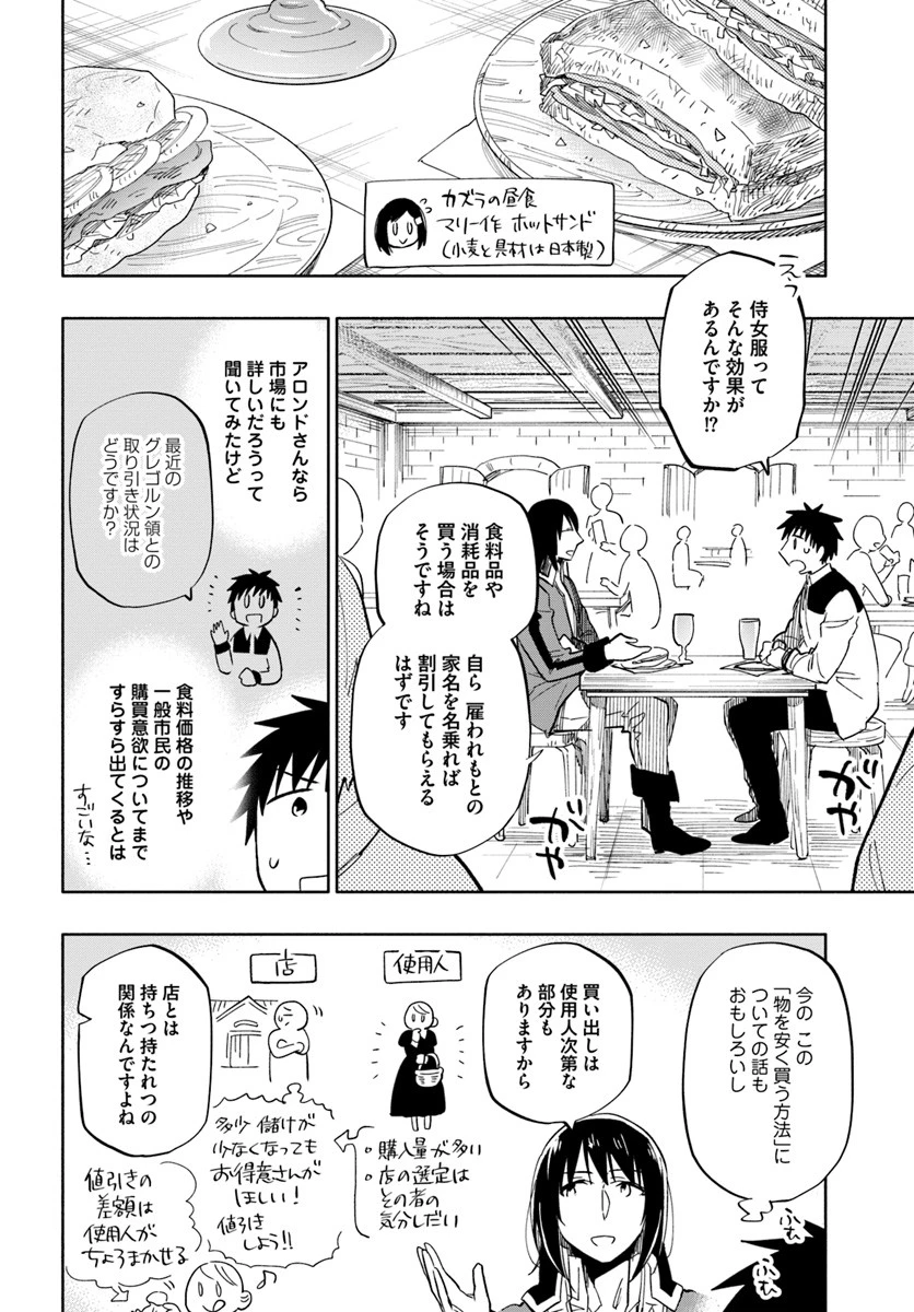 宝くじで40億当たったんだけど異世界に移住する 第37話 - 2