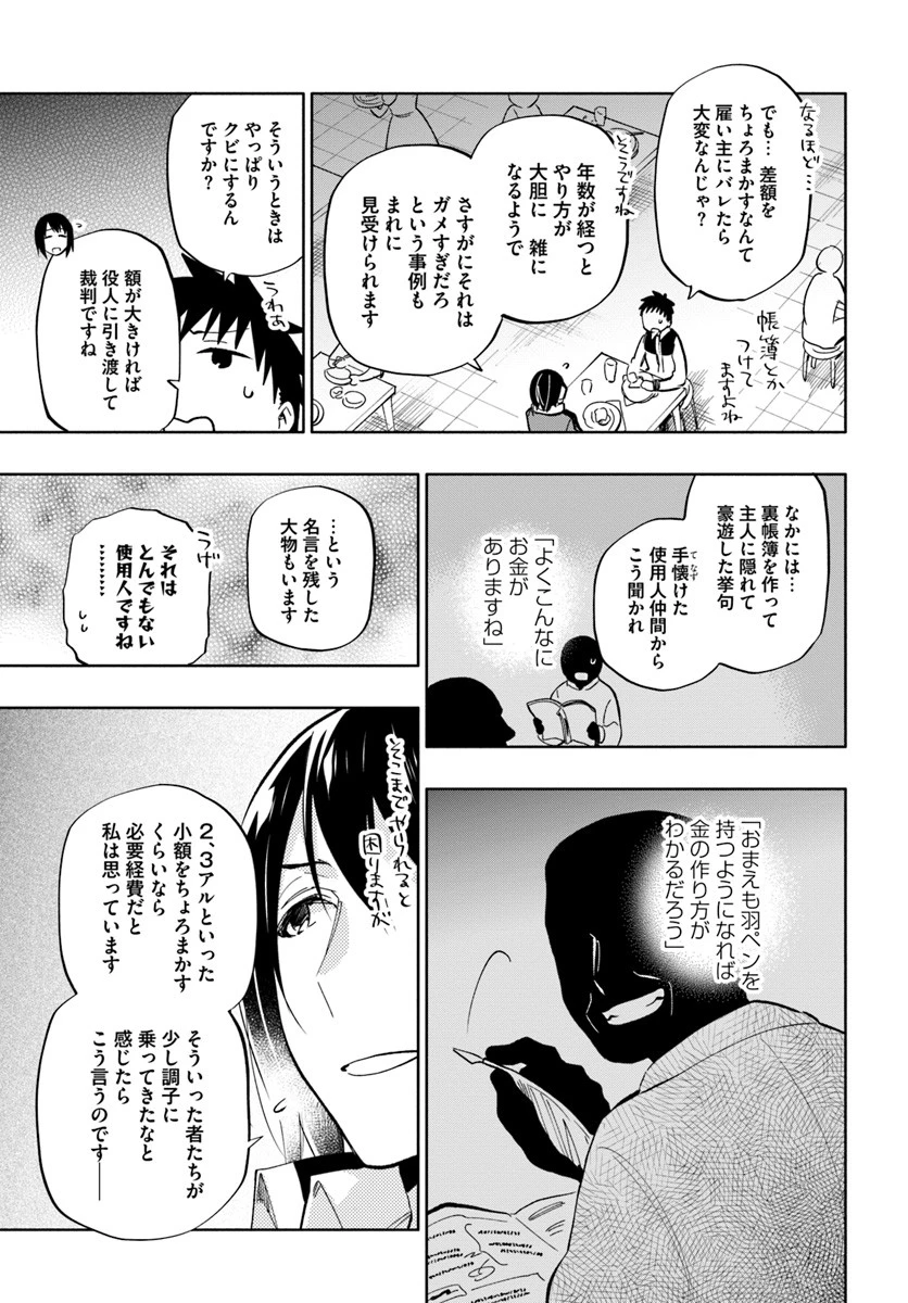 宝くじで40億当たったんだけど異世界に移住する 第37話 - 3